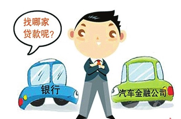 汽车金融公司贷款的好处是什么?_新手贷款_贷