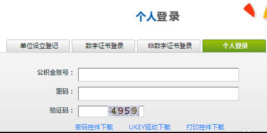 根据身份证号预约住房公积金提取步骤