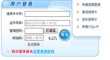 卡友须知:兴业银行信用卡网银登录操作_信用卡