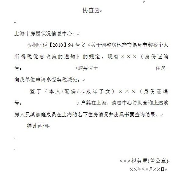 2014年上海的无房产证明怎么开?