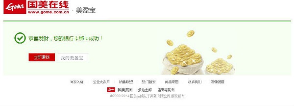 国美在线美盈宝怎么购买?