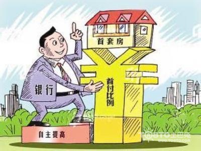 二手房贷款首付多少 二手房贷款流程 详细解读_通用攻略_贷款攻略 - 融360