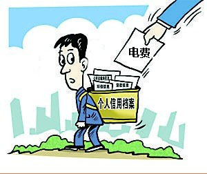 注意!纳税、电费等因素将影响征信_通用攻略_
