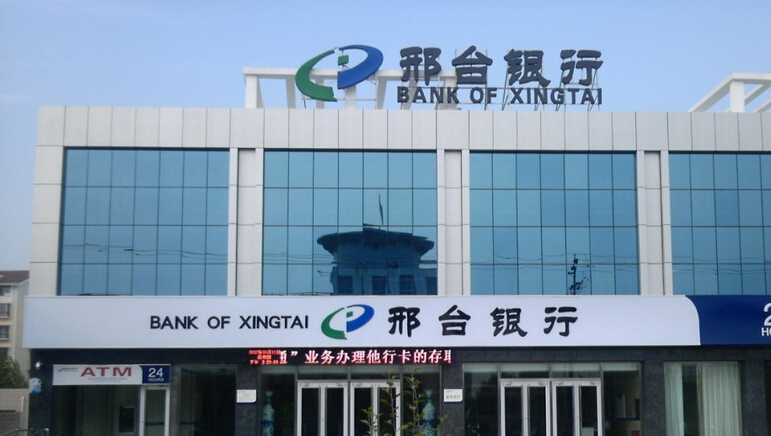 邢台银行个人贷款好贷吗,怎么办理?_小额贷款