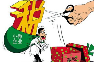 小微企业免征42项行政事业性收费_经营贷款_