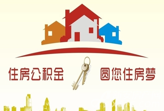 北京公积金购房贷款初审复审面签流程_公积金