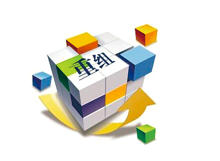 企业重组税收政策出台 结构调整或将提速_经营