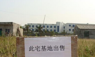 这些城市宅基地将试点买卖 你的土地入选了吗