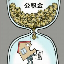 北京公积金贷款买房面签注意事项_公积金贷款