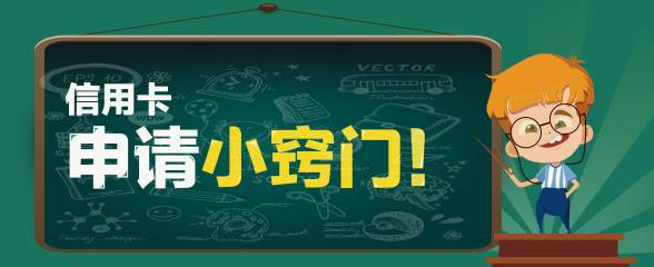信用卡申请_信用卡在线申请_信用卡提额技巧