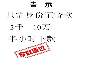 身份证无抵押贷款是不是假的?_新手贷款_贷款