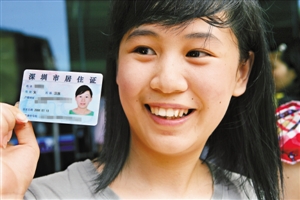 细数深圳居住证的5大功能和8大好处_政策解读