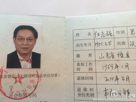 北京警方逮捕任志强_任志强 收入