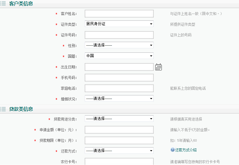 农行房产抵押贷款在线申请攻略_抵押贷款_贷