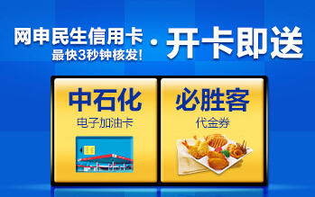 民生银行信用卡中心_商城_网上申请_电话_进