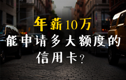 信用卡申请_信用卡在线申请_信用卡提额技巧