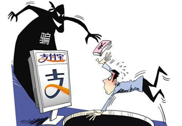 支付宝诈骗常见的五种手段该如何预防?