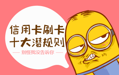 信用卡申请_信用卡在线申请_信用卡提额技巧