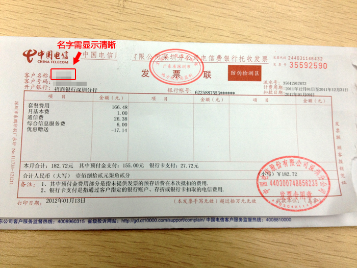 亚马逊 utility bill